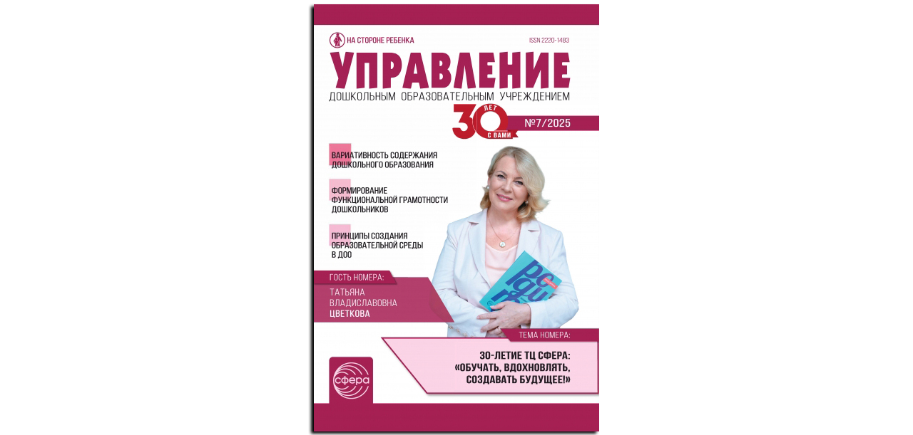 Обеспечение вариативности содержания дошкольного образования в современных условиях