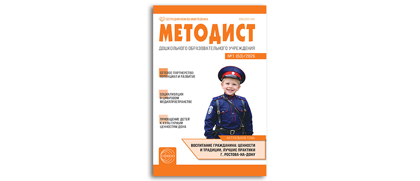 «Мир в твоих руках»: медиапространство для социализации старших дошкольников