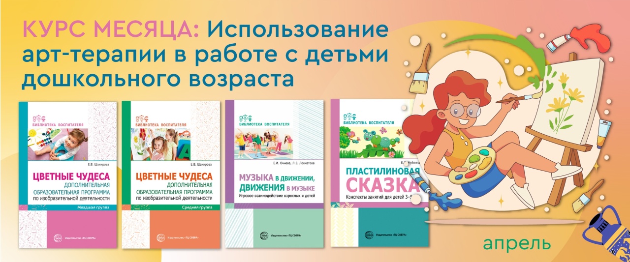 Использование арт-терапии в работе с детьми дошкольного возраста