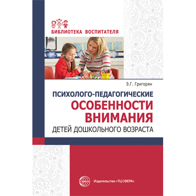 Фрагмент из «Психолого-педагогические особенности внимания детей дошкольного возраста»