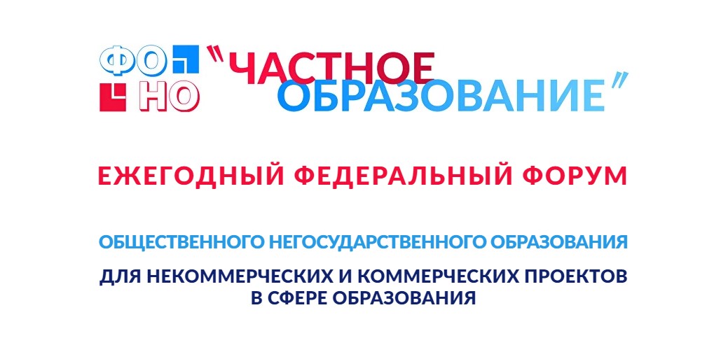 «СФЕРА» едет в Краснодар: принимаем участие в Федеральном форуме частного образования