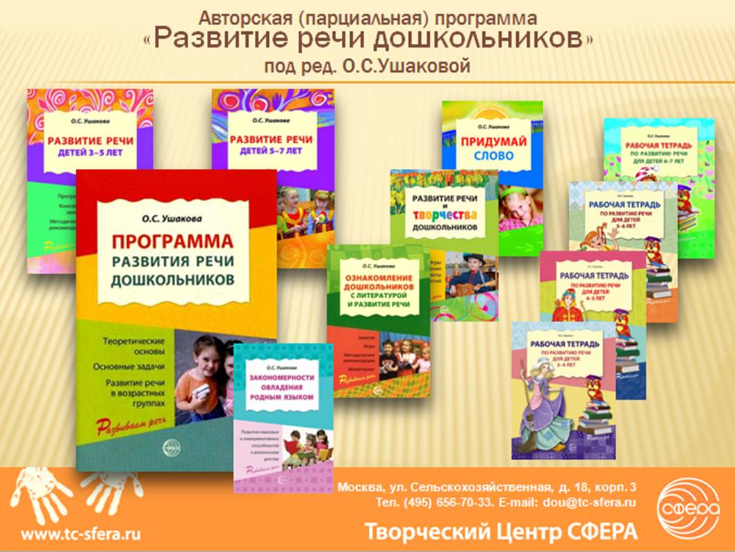 Оксана Семеновна Ушакова провела урок мастерства на семинаре «Основные направления работы по развитию речи детей дошкольного возраста»