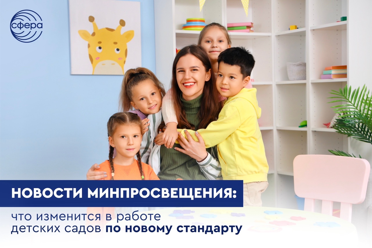 Новые детали планируемых законодательных изменений в дошкольном воспитании и образовании