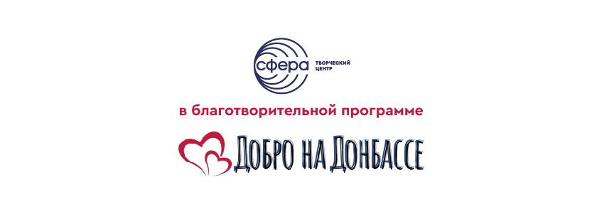 Проект «Добро на Донбассе» рассказал о благотворительной поездке в Мариуполь