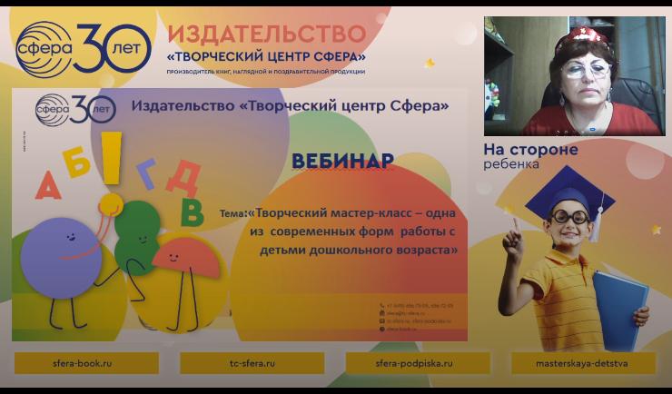 Мастер-класс как искусство: экспертный вебинар открыл педагогам секреты творческих занятий