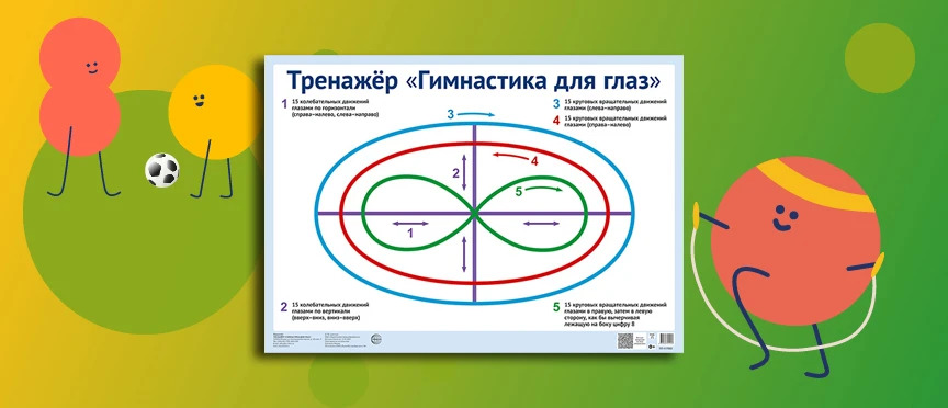 Заботимся о зрении с детства: представляем плакат, который помогает сохранить здоровье глаз