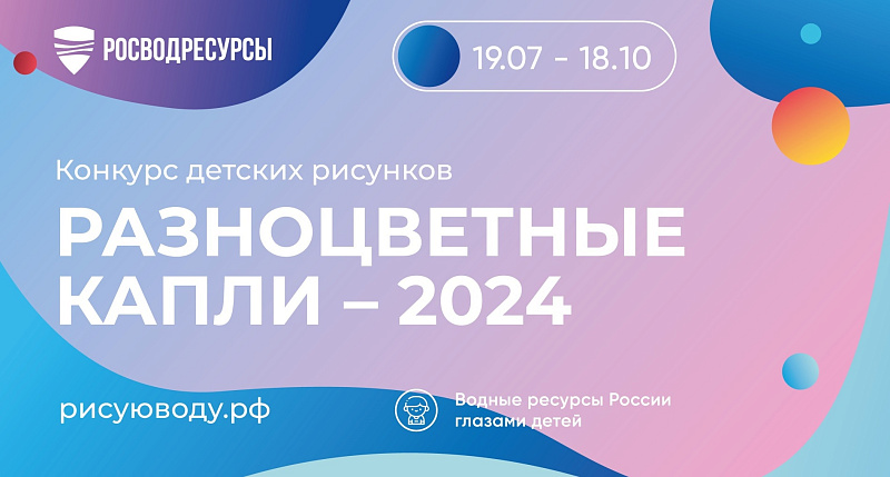 Дети из новых регионов России приглашаются к участию в общероссийском конкурсе рисунков