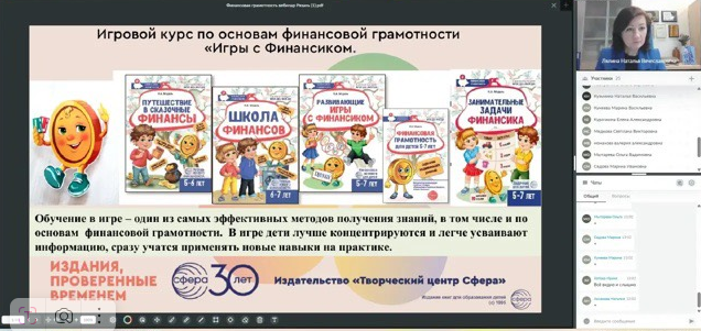 Эксперт «ТЦ Сфера» представила педагогам Рязани  авторскую программу «Игры с финансиком».