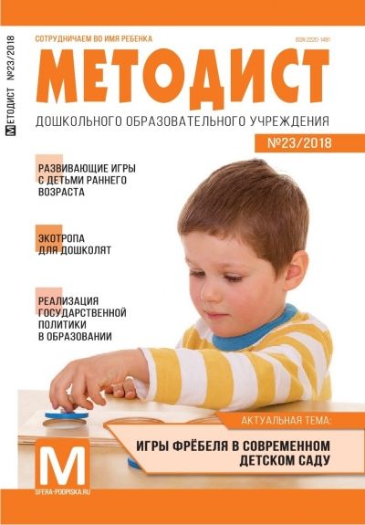 Методист ДОУ №23/2018
