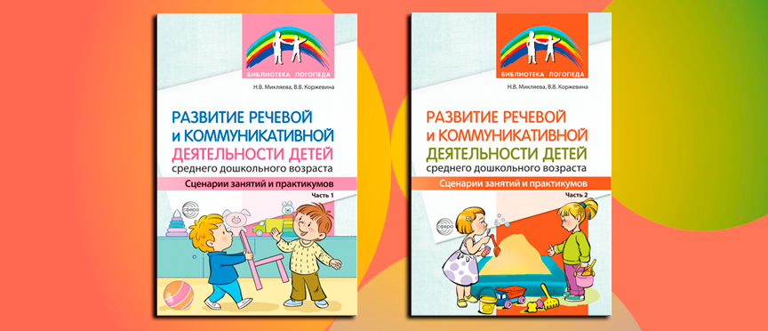 Встречайте новый подход к речевому развитию дошкольников