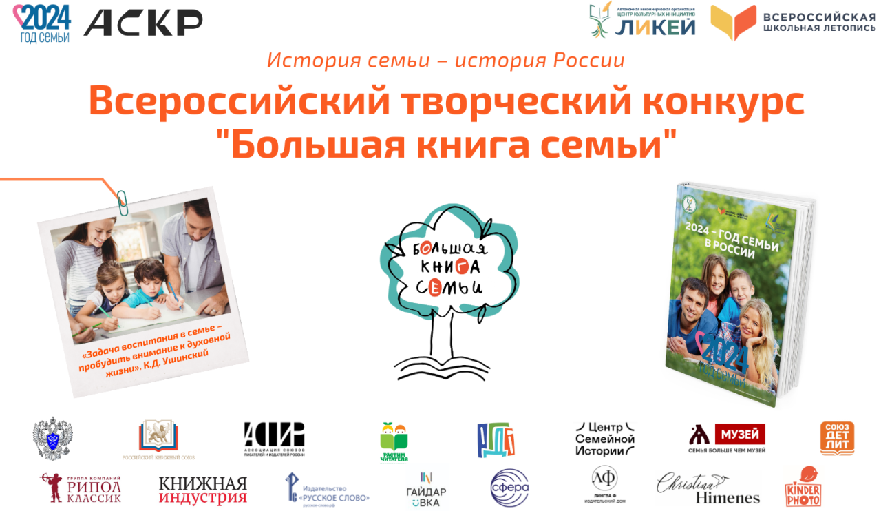 Издательство «ТЦ СФЕРА» приглашает авторов поучаствовать во всероссийском конкурсе «Большая книга семьи»