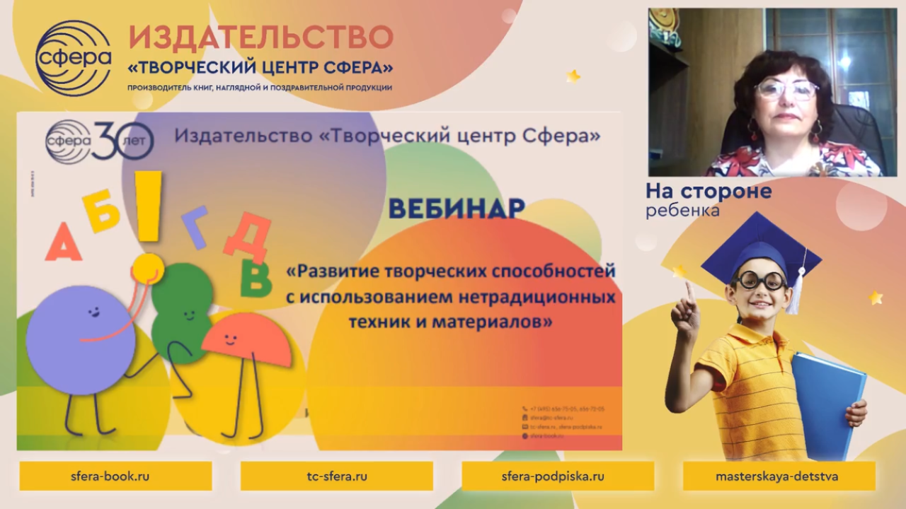 Автор «ТЦ СФЕРА» представила нетрадиционные техники в детском художественном творчестве
