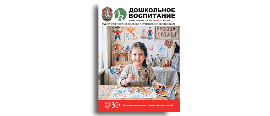 «Русские сезоны детям»: в поисках  новых форматов приобщения  дошкольников к культуре и искусству