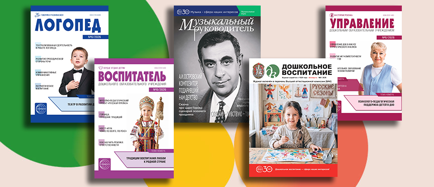 Лаборатория открытий, Островский и «Станции добра»: что читать педагогам ДОУ в августе