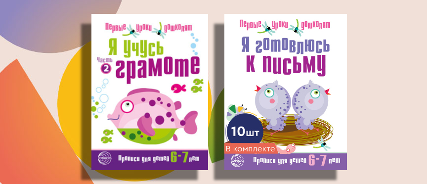 Двойная сила предшкольной подготовки: комплекты рабочих тетрадей для будущих первоклассников