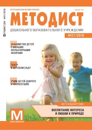 Методист ДОУ №27/2019