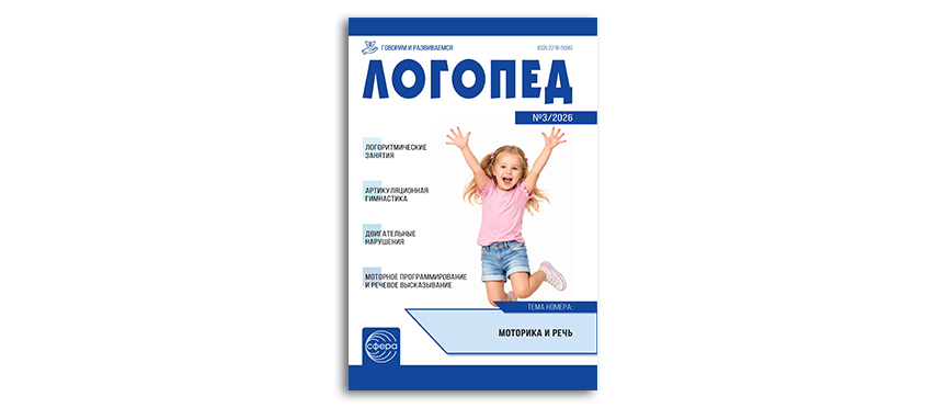 Логопедические сказки в обучении грамоте старших дошкольников с ТНР