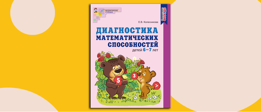 Математический компас: как определить потенциал будущего школьника