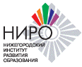 Межрегиональный научно-практический семинар «Реализации ФГОС ДО: актуальная управленческая практика» в Нижнем Новгороде