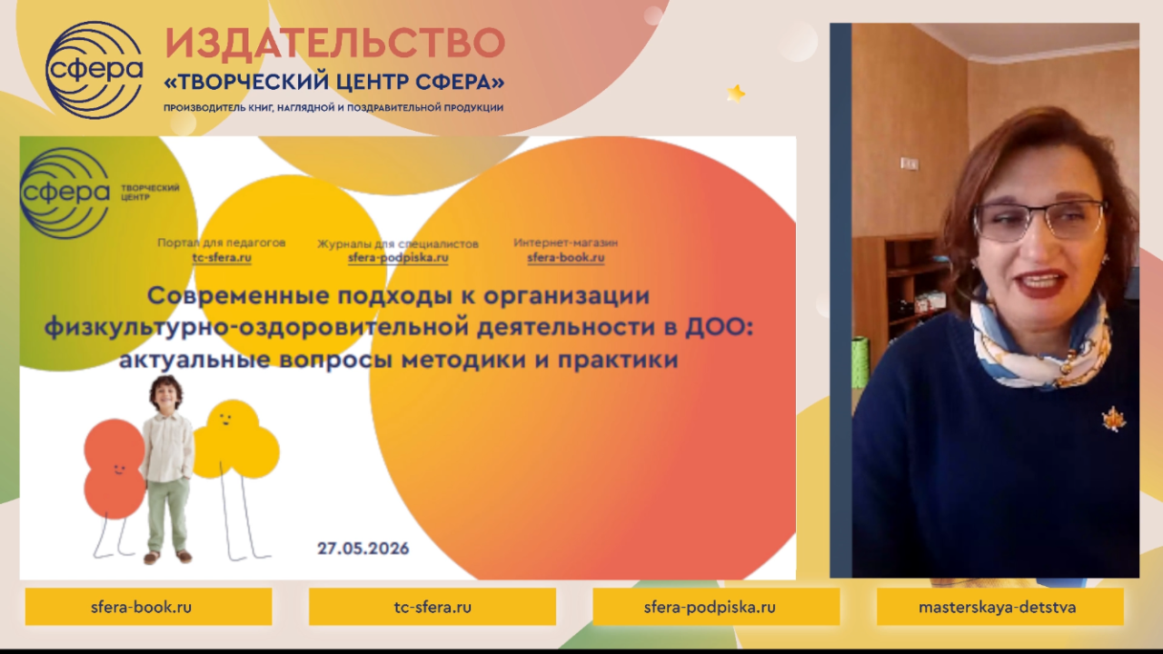 Мнение эксперта «ТЦ СФЕРА»:  где грань между традициями и инновациями в физкультурно-оздоровительной деятельности в ДОО