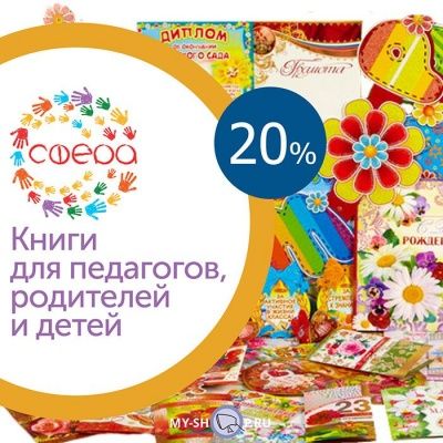 Продукция издательства «ТЦ Сфера» со СКИДКОЙ 20%