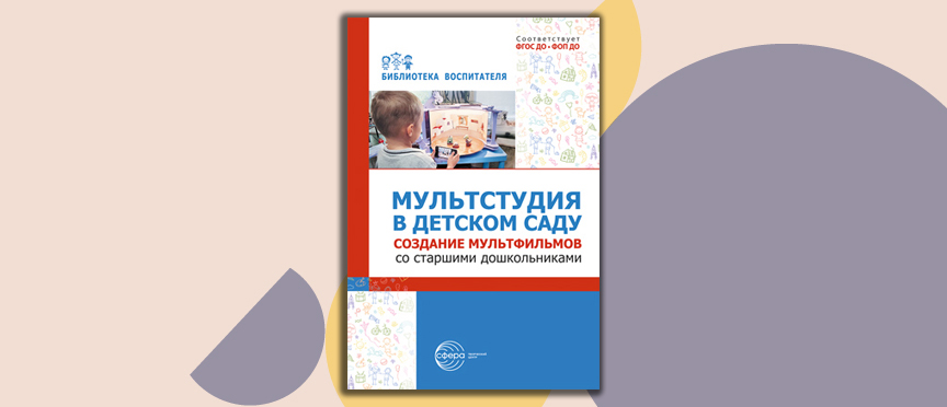 От идеи до премьеры: как создать мультфильм с детьми в детском саду