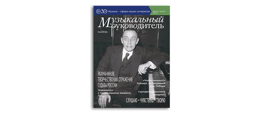 С.В. Рахманинов. Творчество как отражение судьбы России