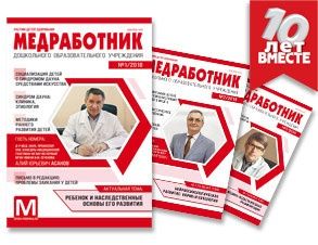 Журнал "Медработник ДОУ" на первое полугодие 2019 г.