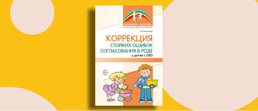 Системный подход к сложной проблеме: новое пособие для работы с детьми с ОВЗ и билингвами