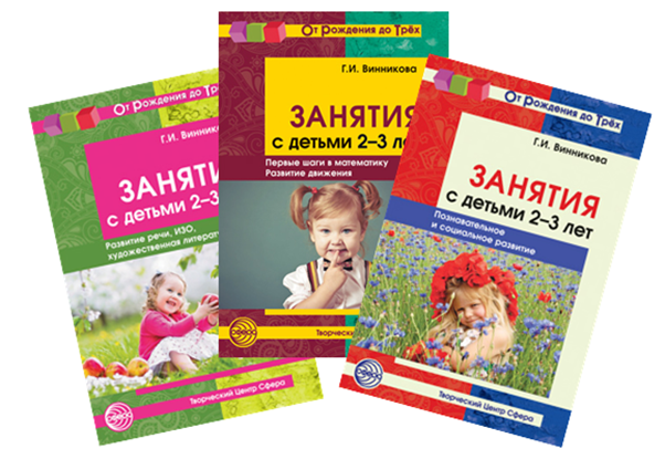 Книги для заботливых педагогов и родителей детей раннего возраста