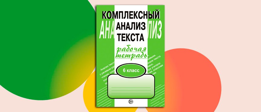 Текст под микроскопом: учим шестиклассников видеть скрытые смыслы языка