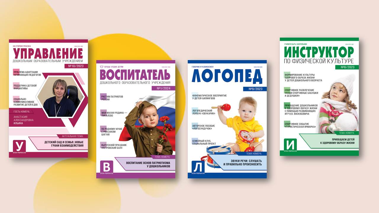 День российской печати: выпускаем журналы для педагогов