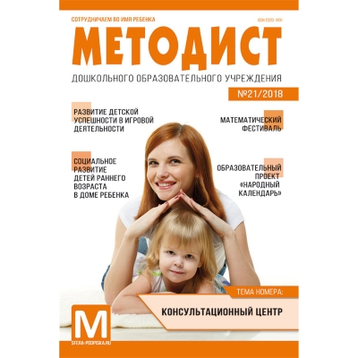Номер журнала «Методист ДОУ»
