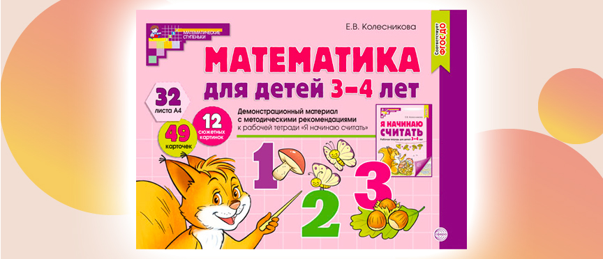 Математическая мозаика для малышей: волшебные карточки, которые учат играя