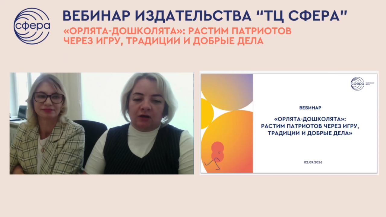 «Орлята-дошколята»: презентация парциальной программы практиков-экспертов из Нижнего Новгорода.