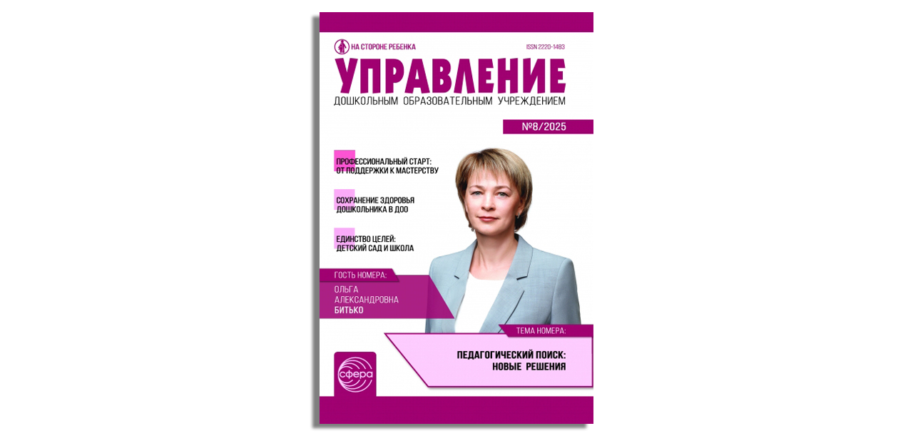 Использование цифровых инструментов в образовательной деятельности ДОО