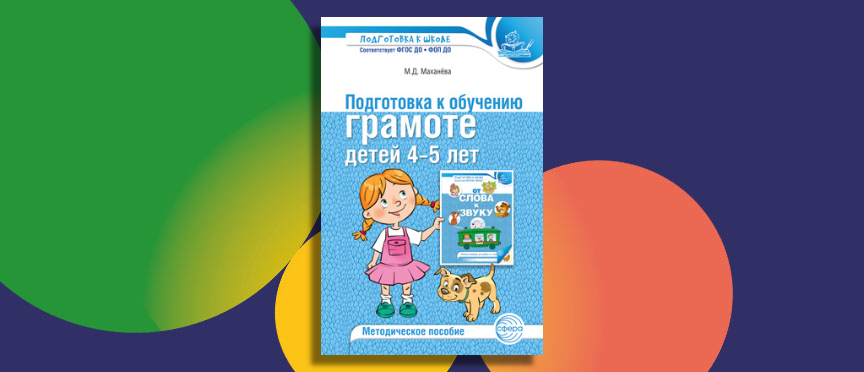 Фундамент грамотности: проверенное методическое пособие вышло в новом издании