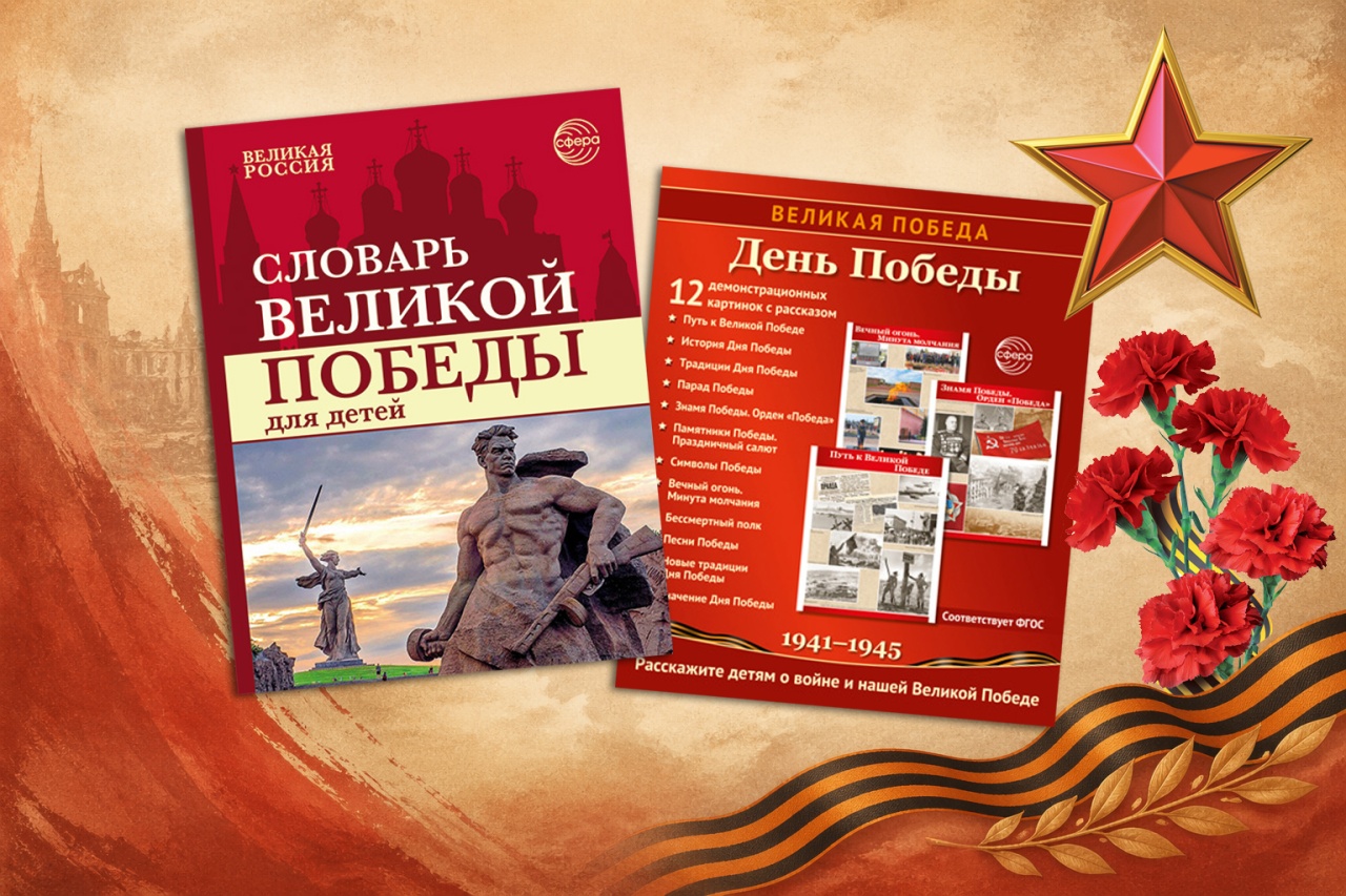 Готовимся к Дню Победы