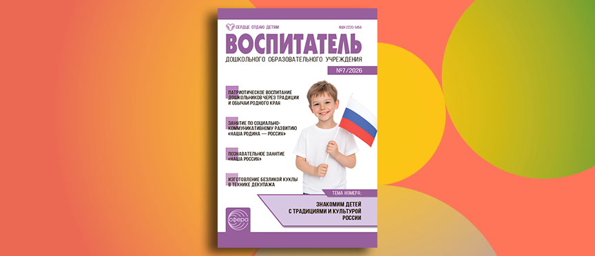 Огуречная ярмарка, Чукоккала и профессии наших родителей: июльский номер журнала «Воспитатель»