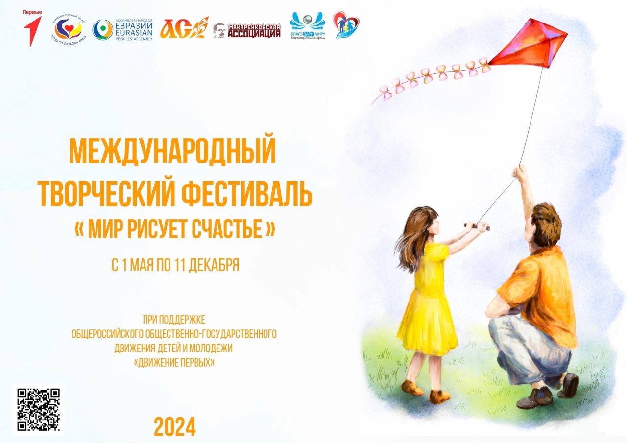 Международный творческий фестиваль «Мир рисует счастье» ждет творческих детей и подростков