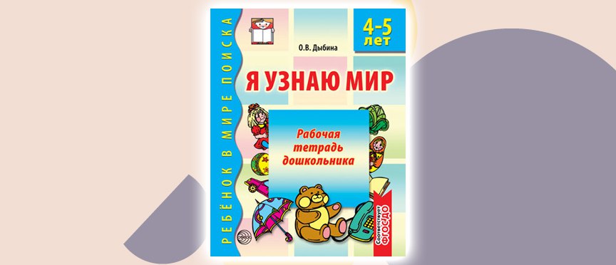 Рабочая тетрадь, которая превращает детское исследование в восторг