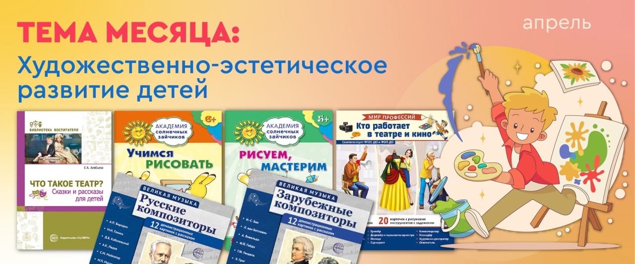 Художественно-эстетическое развитие детей