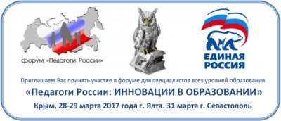 Участие представителей издательства «ТЦ СФЕРА» в третьем ежегодном форуме «Педагоги России: инновации в образовании» в Республике Крым 