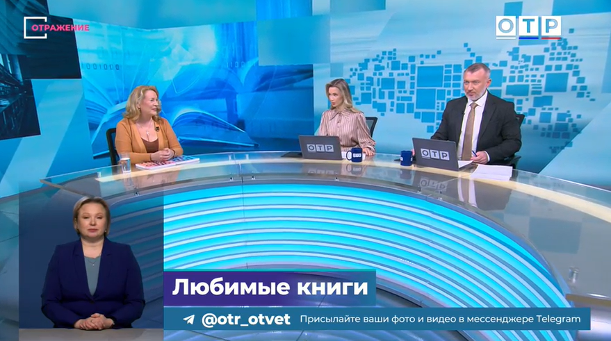 Татьяна Цветкова в гостях у программы «Отражение» канала ОТР