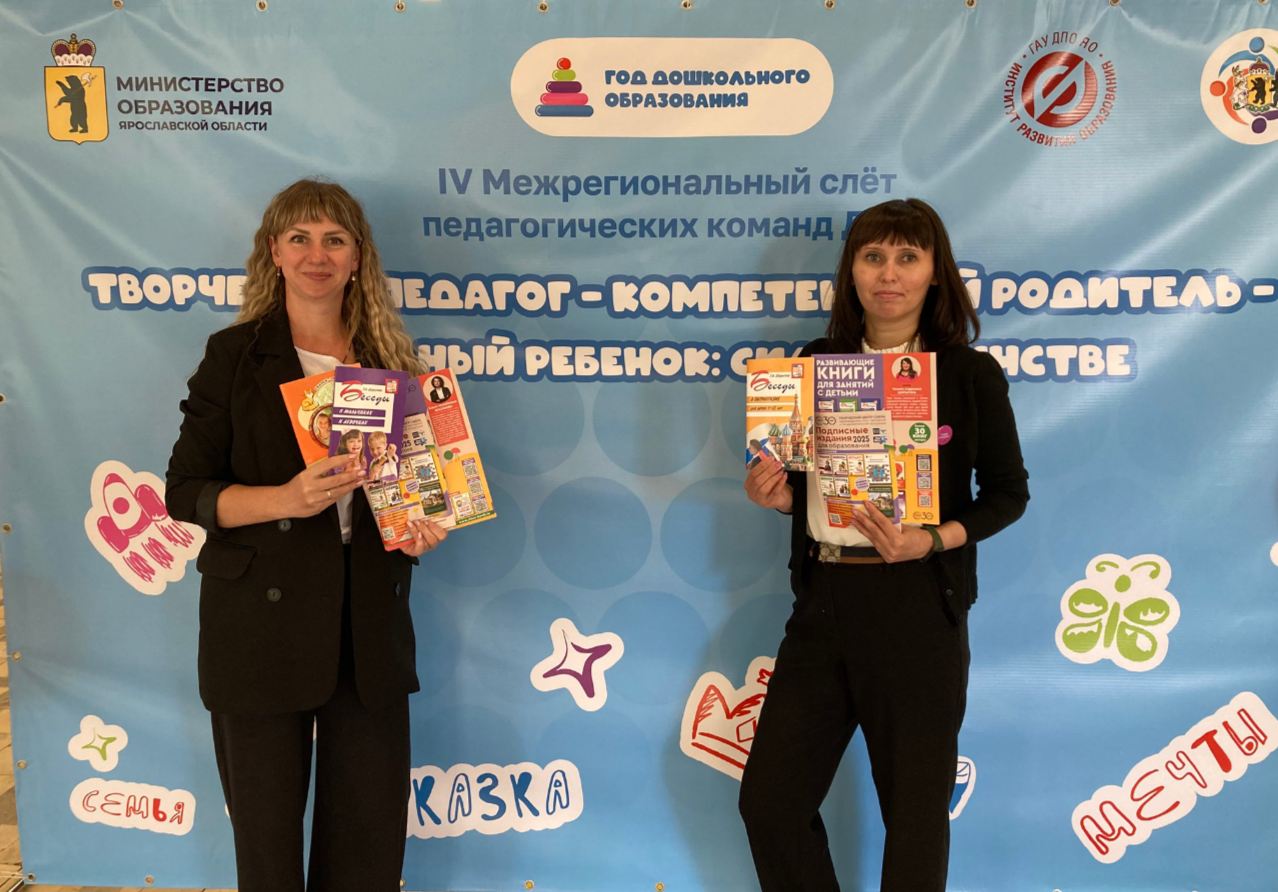 «ТЦ СФЕРА» на Межрегиональном слёте педагогических команд  ДОО – 2026 в Ярославской области