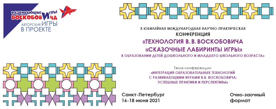 Издательство «Творческий центр Сфера» выступит в качестве информационного партнёра конференции «Технология В.В. Воскобовича»