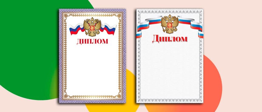 Дипломы от «ТЦ СФЕРА»: как государственная символика превращает успехи в наследие