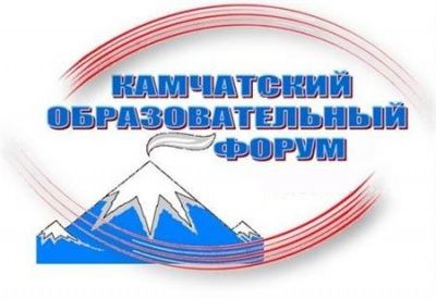Образовательный форум «Образование: от рождения до школы» в Качатском крае