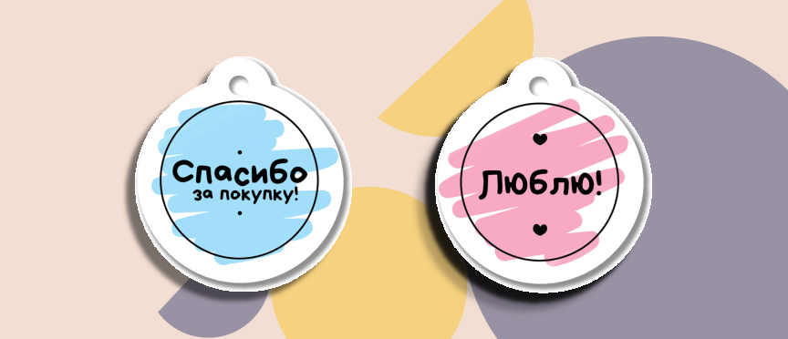 Сюрприз с изюминкой: бирки от «ТЦ СФЕРА», которые сделают подарки особенными