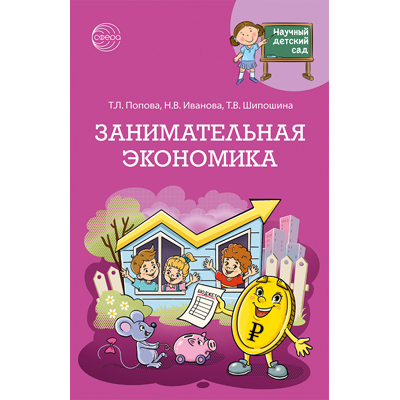 Фрагмент из книги «Занимательная экономика»